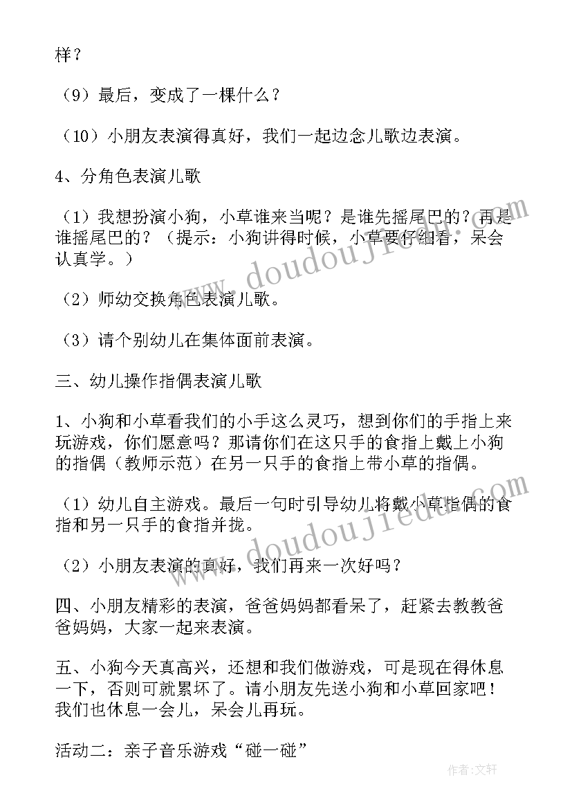 最新小班亲子活动教案手工(优秀7篇)