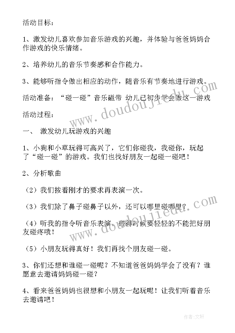 最新小班亲子活动教案手工(优秀7篇)