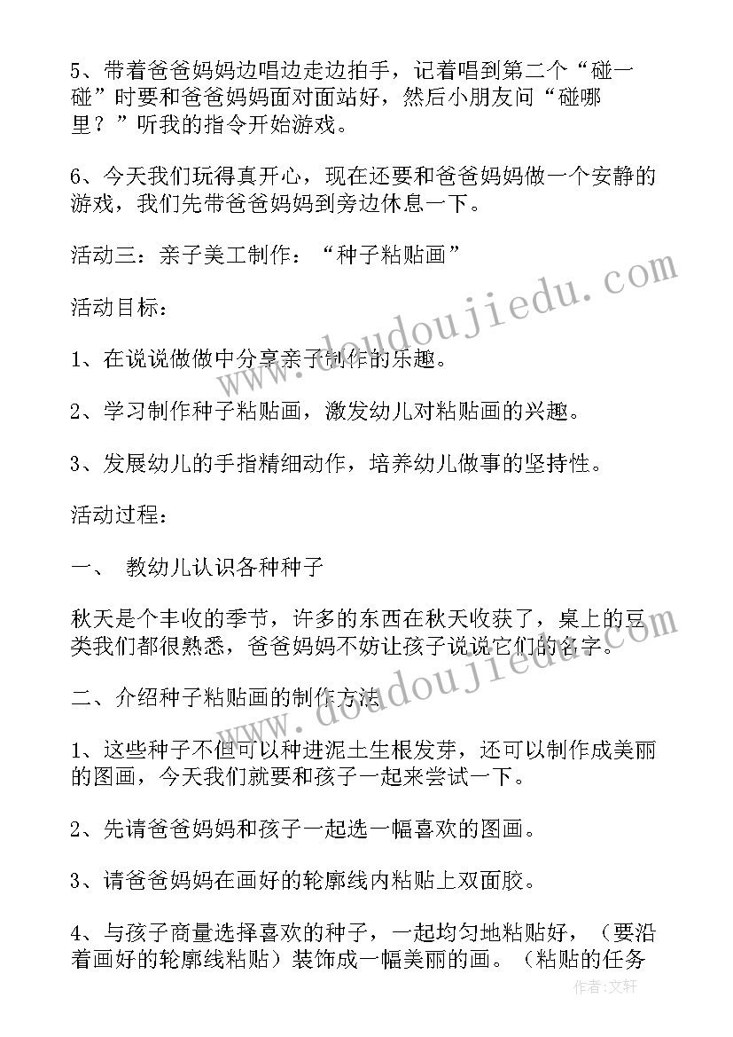 最新小班亲子活动教案手工(优秀7篇)