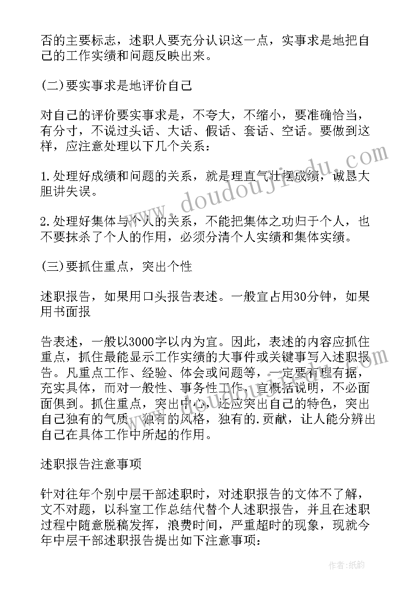 述职报告要求叙述所有工作吗 述职报告的写作要求与欣赏(模板5篇)