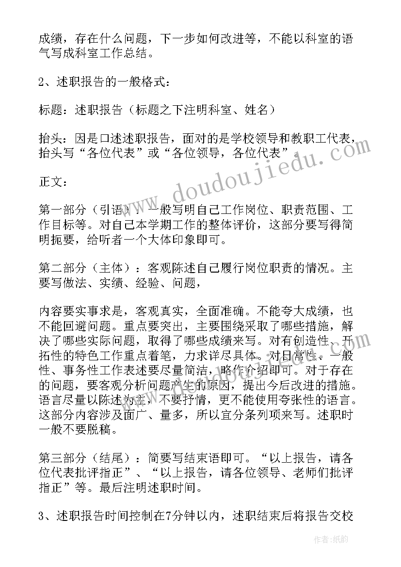 述职报告要求叙述所有工作吗 述职报告的写作要求与欣赏(模板5篇)