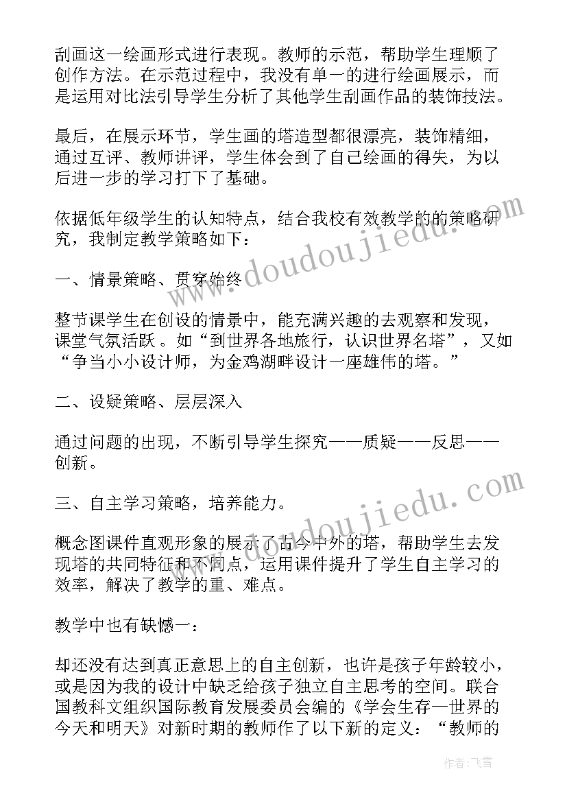 最新人美版二年级洗澡美术教案 小学二年级美术教学反思(优秀5篇)