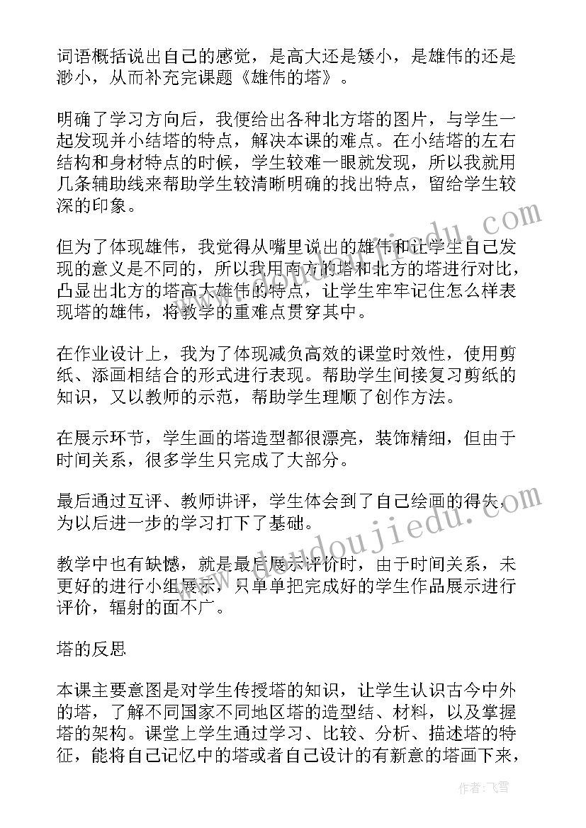 最新人美版二年级洗澡美术教案 小学二年级美术教学反思(优秀5篇)