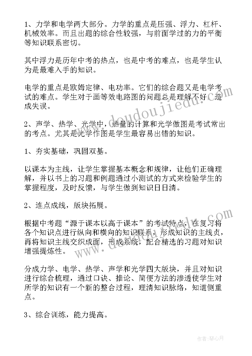 初三物理教学计划学情分析(大全6篇)