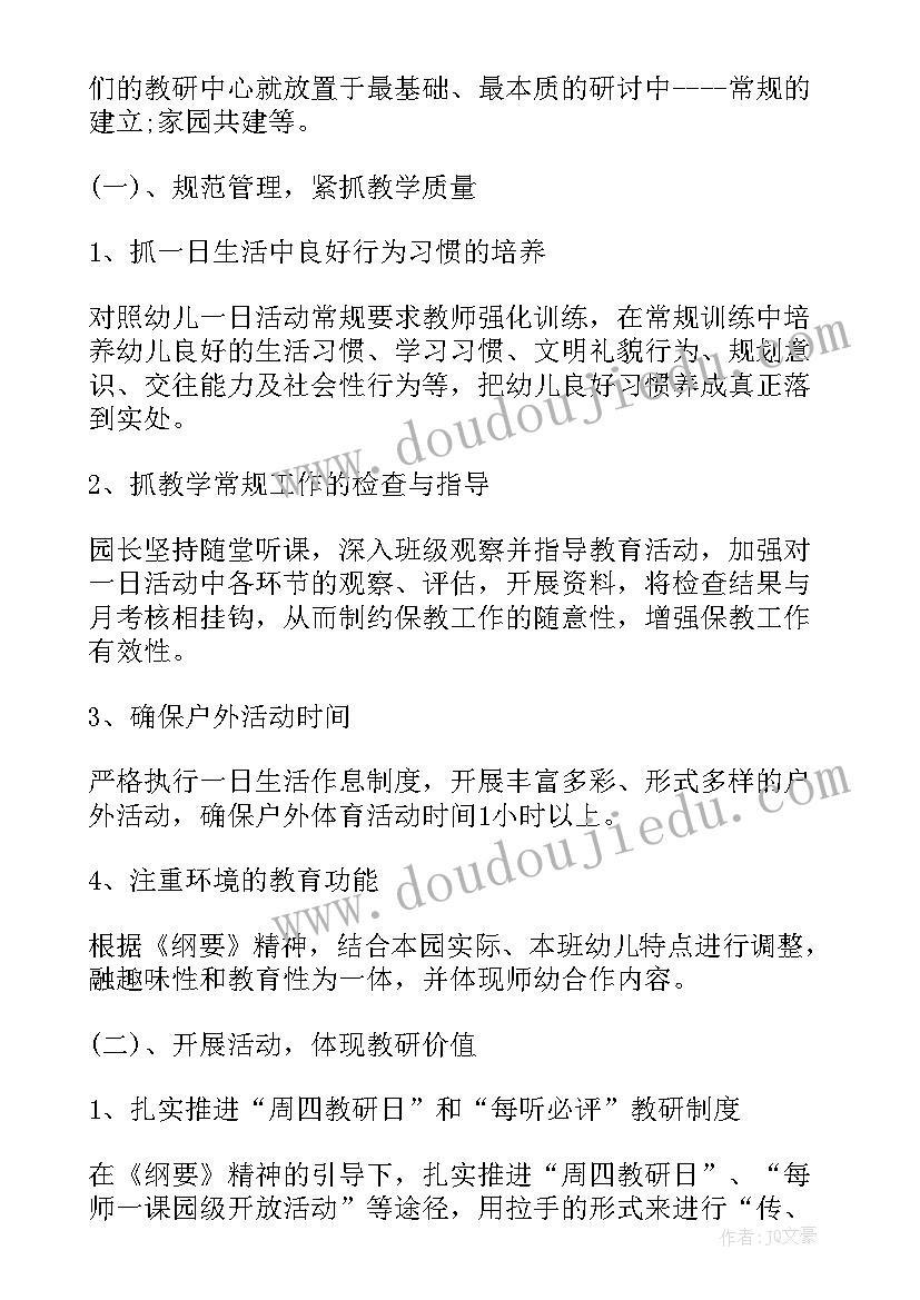 2023年幼儿园秋季学期保教工作安排 幼儿园保教工作计划秋季(实用5篇)