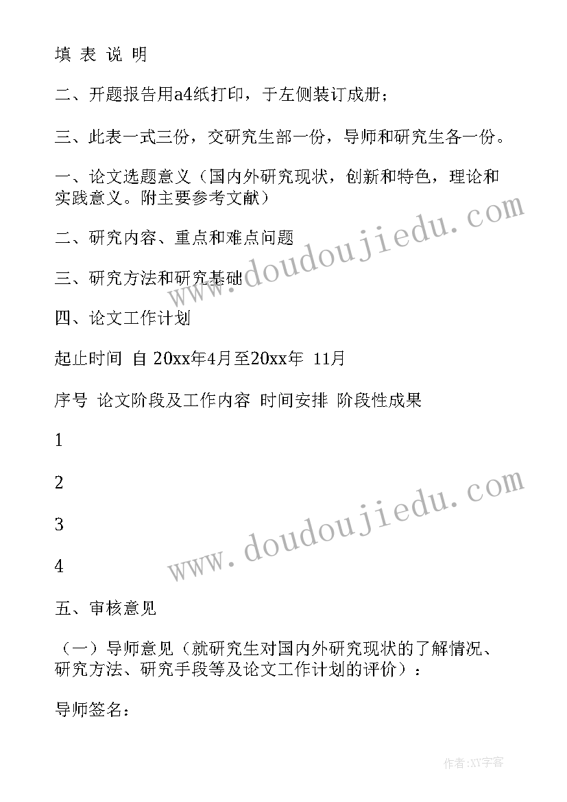 最新论文开题报告研究意义有两句话写倒了需要改吗(优秀9篇)