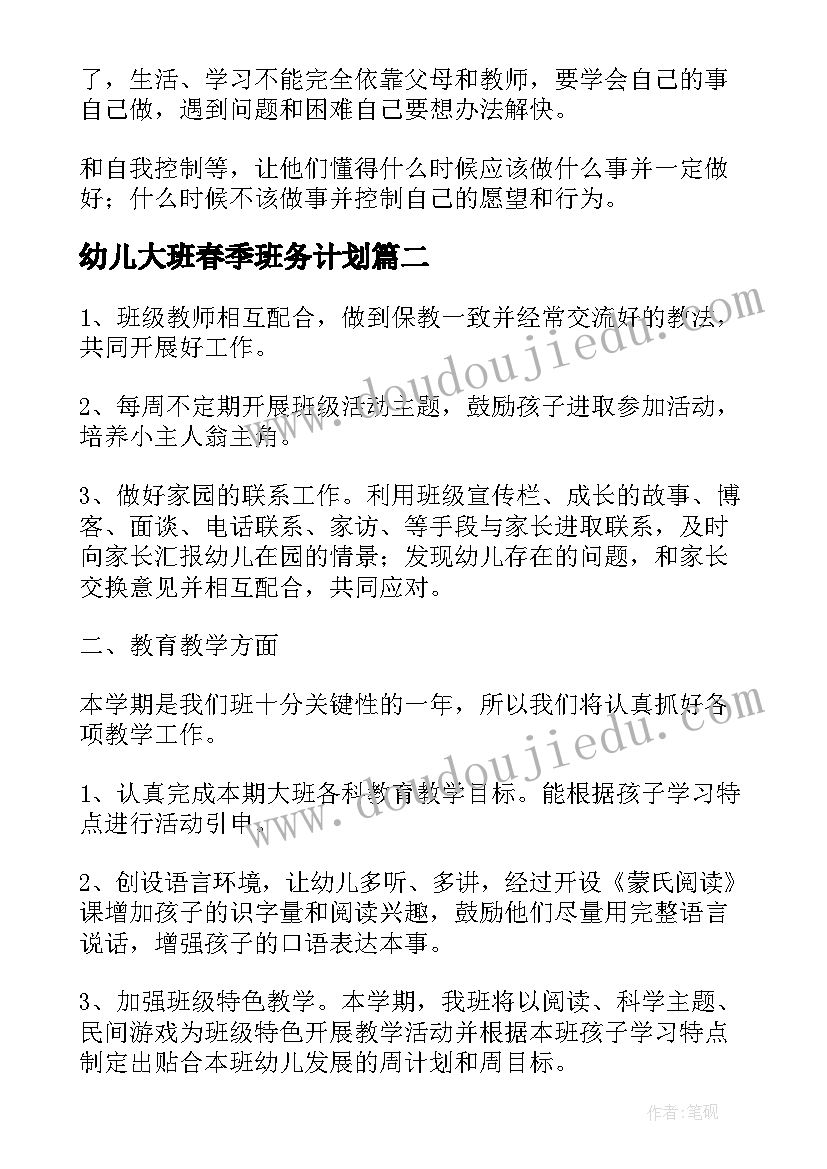 幼儿大班春季班务计划 大班下学期班务计划(优质5篇)