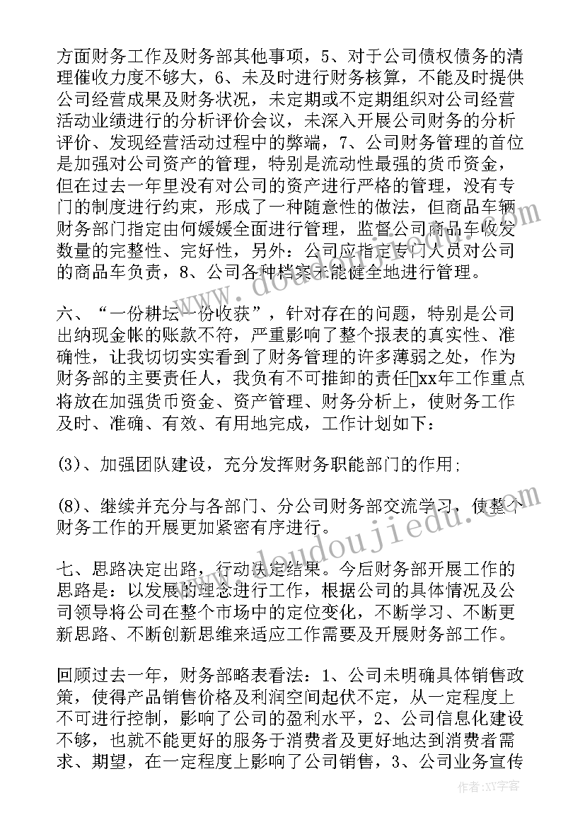 2023年财务部门实践报告(实用10篇)