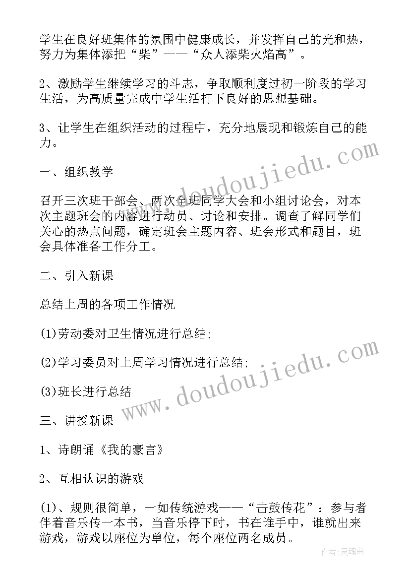 最新一年级文明班会活动方案设计(汇总5篇)