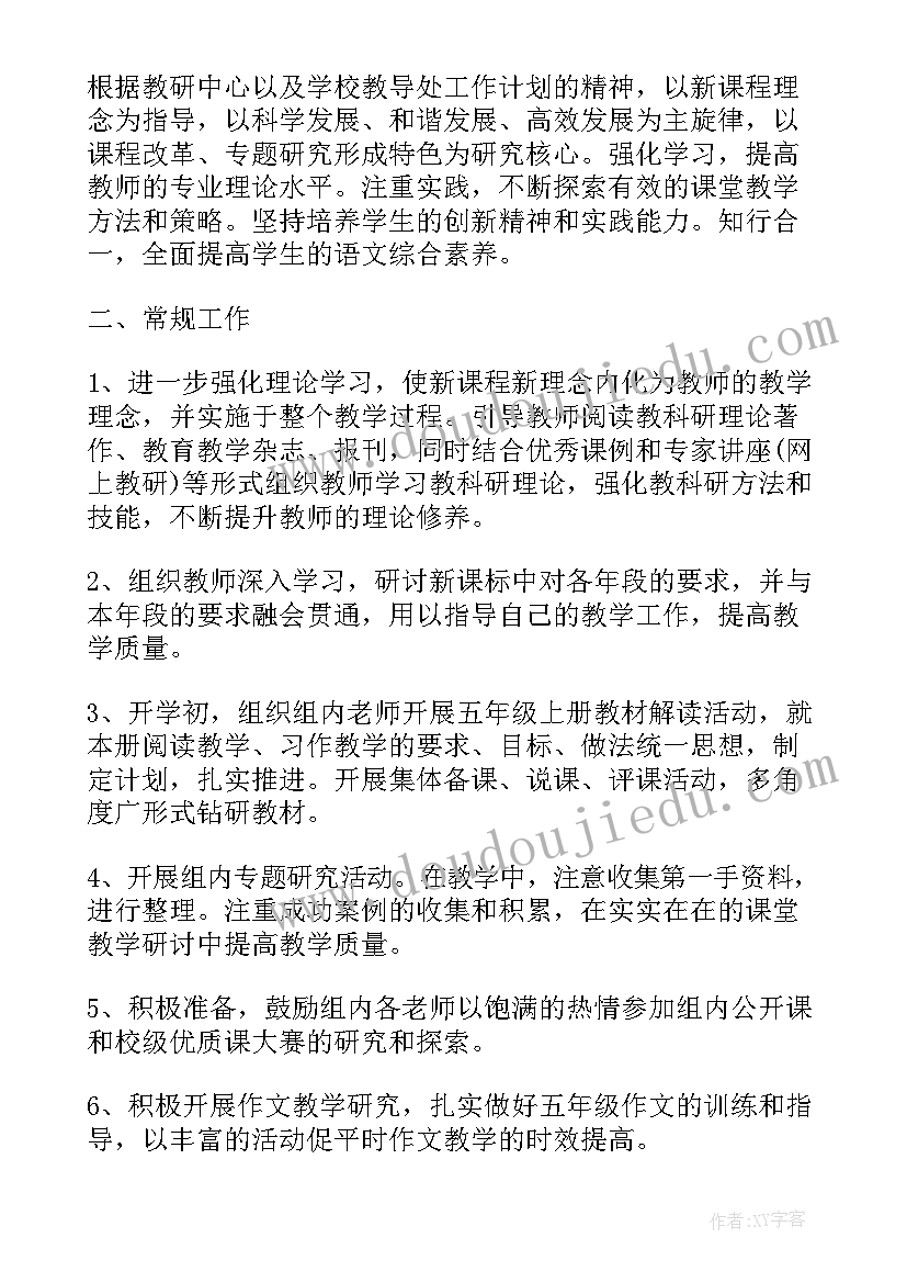 最新小学语文五年级教案(大全5篇)