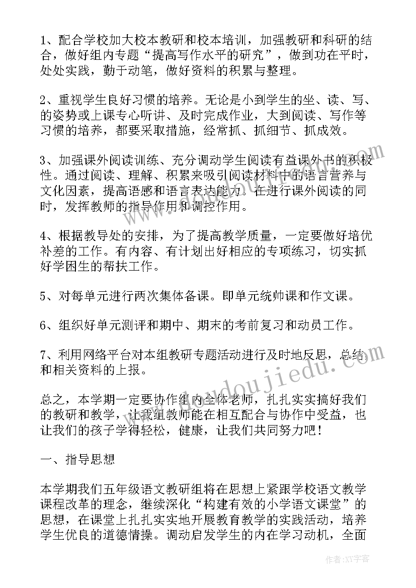 最新小学语文五年级教案(大全5篇)