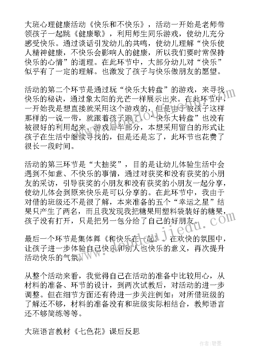 最新大班礼仪活动与反思总结(汇总5篇)