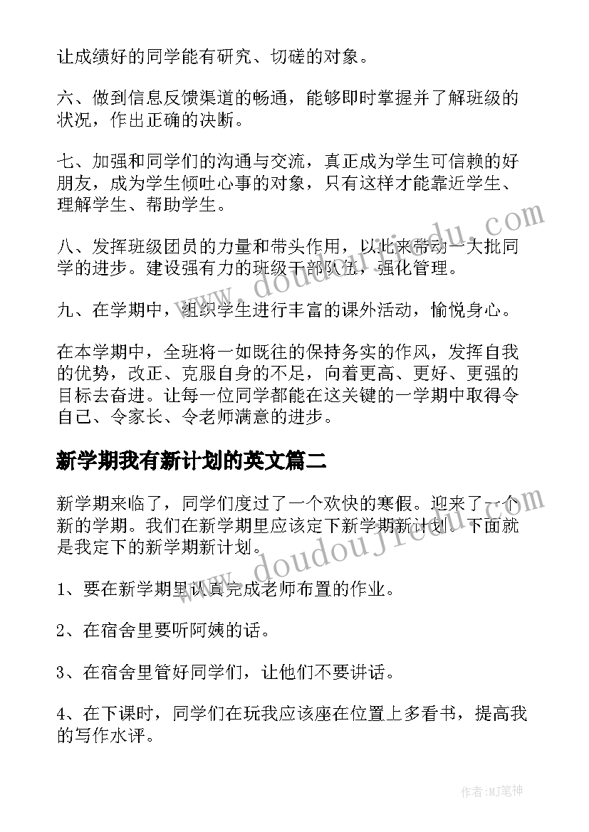 新学期我有新计划的英文 新学期新计划(优质5篇)