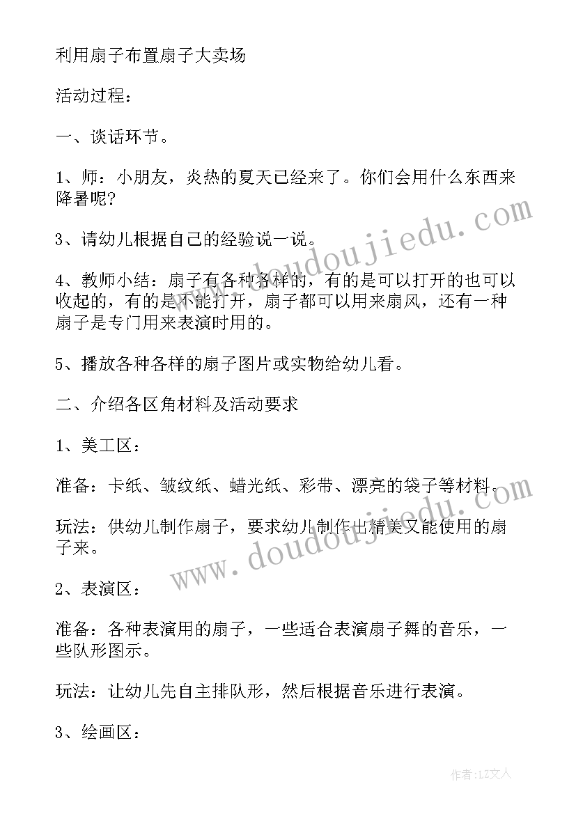 大班区域活动排序教案反思(精选8篇)