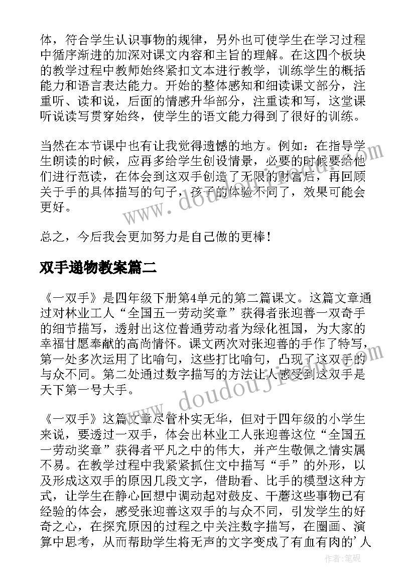 双手递物教案(通用5篇)