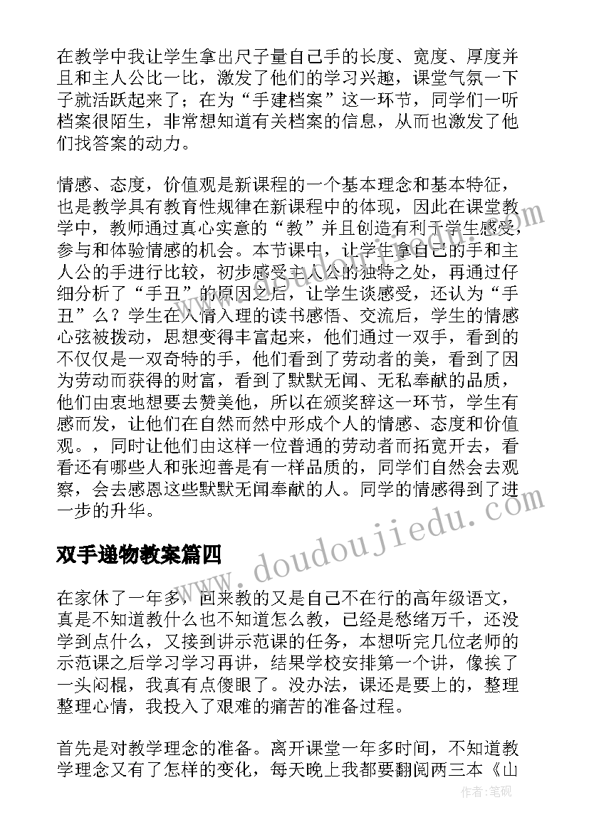 双手递物教案(通用5篇)