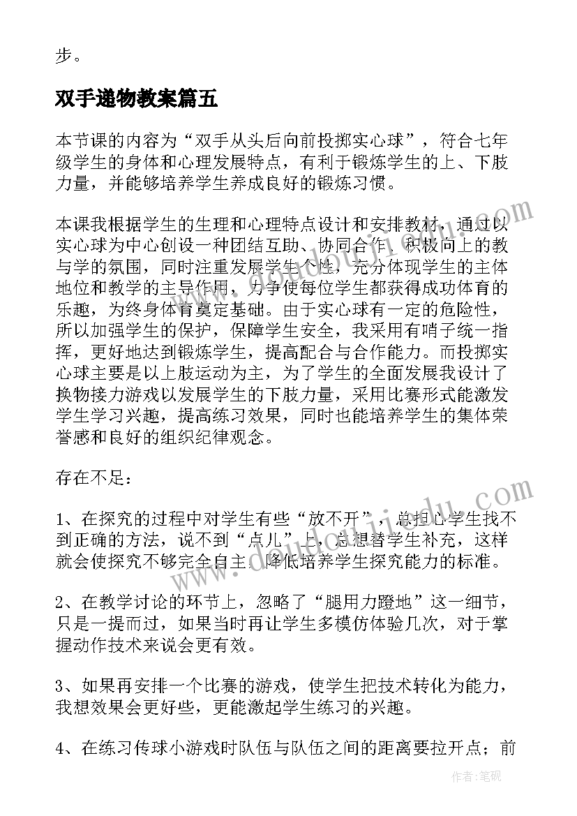 双手递物教案(通用5篇)