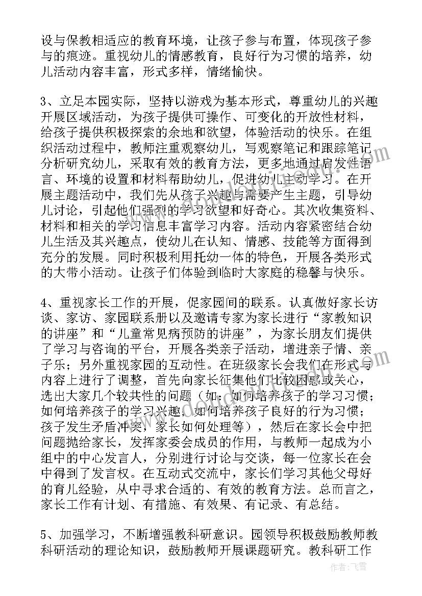 幼儿园年检自查报告办学条件(大全7篇)