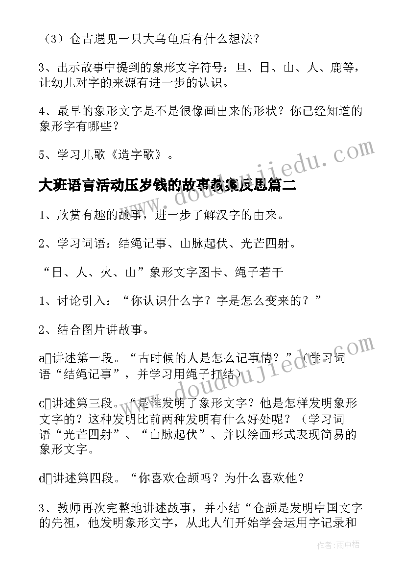 2023年大班语言活动压岁钱的故事教案反思(汇总5篇)