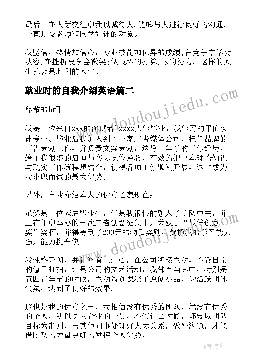 最新就业时的自我介绍英语(实用5篇)