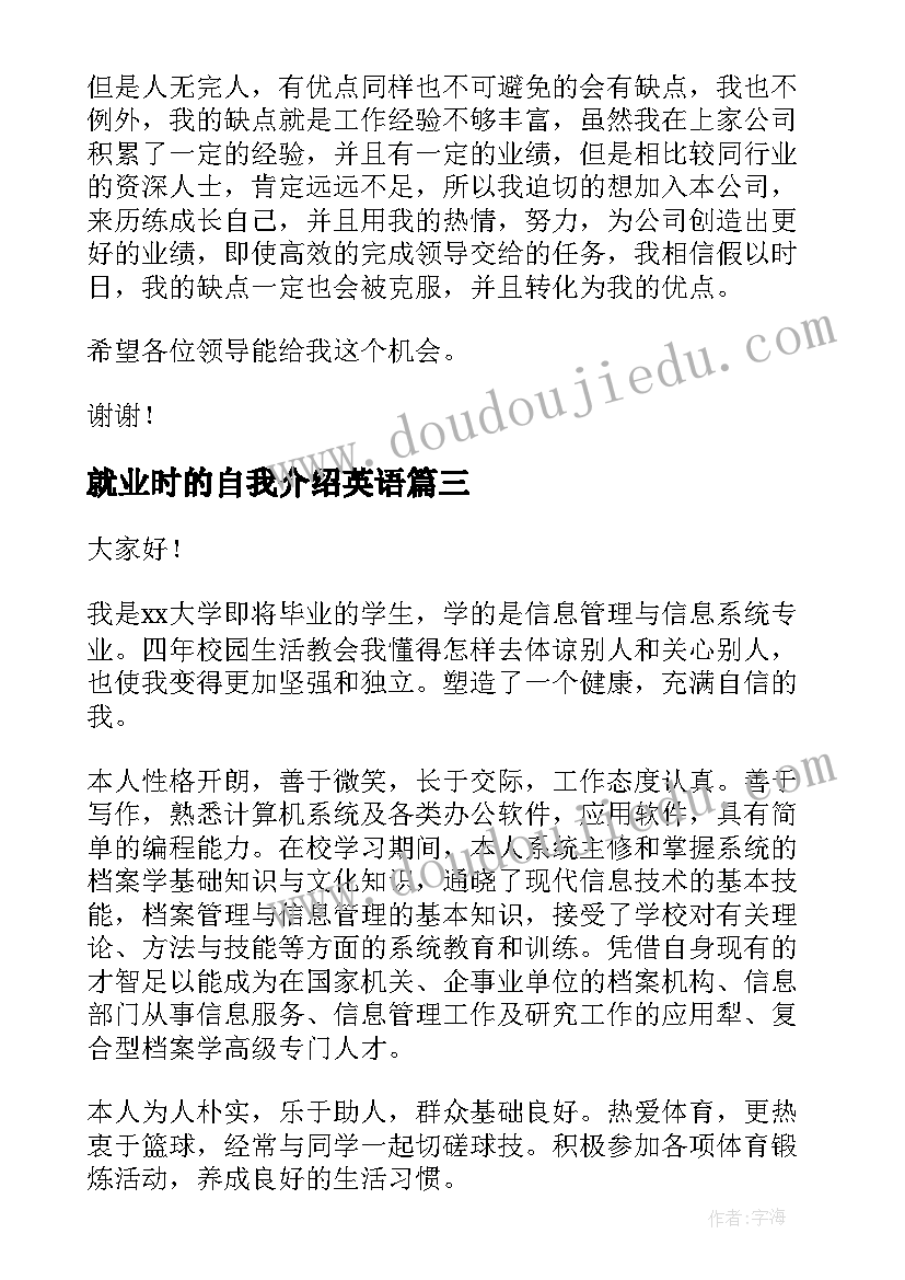 最新就业时的自我介绍英语(实用5篇)