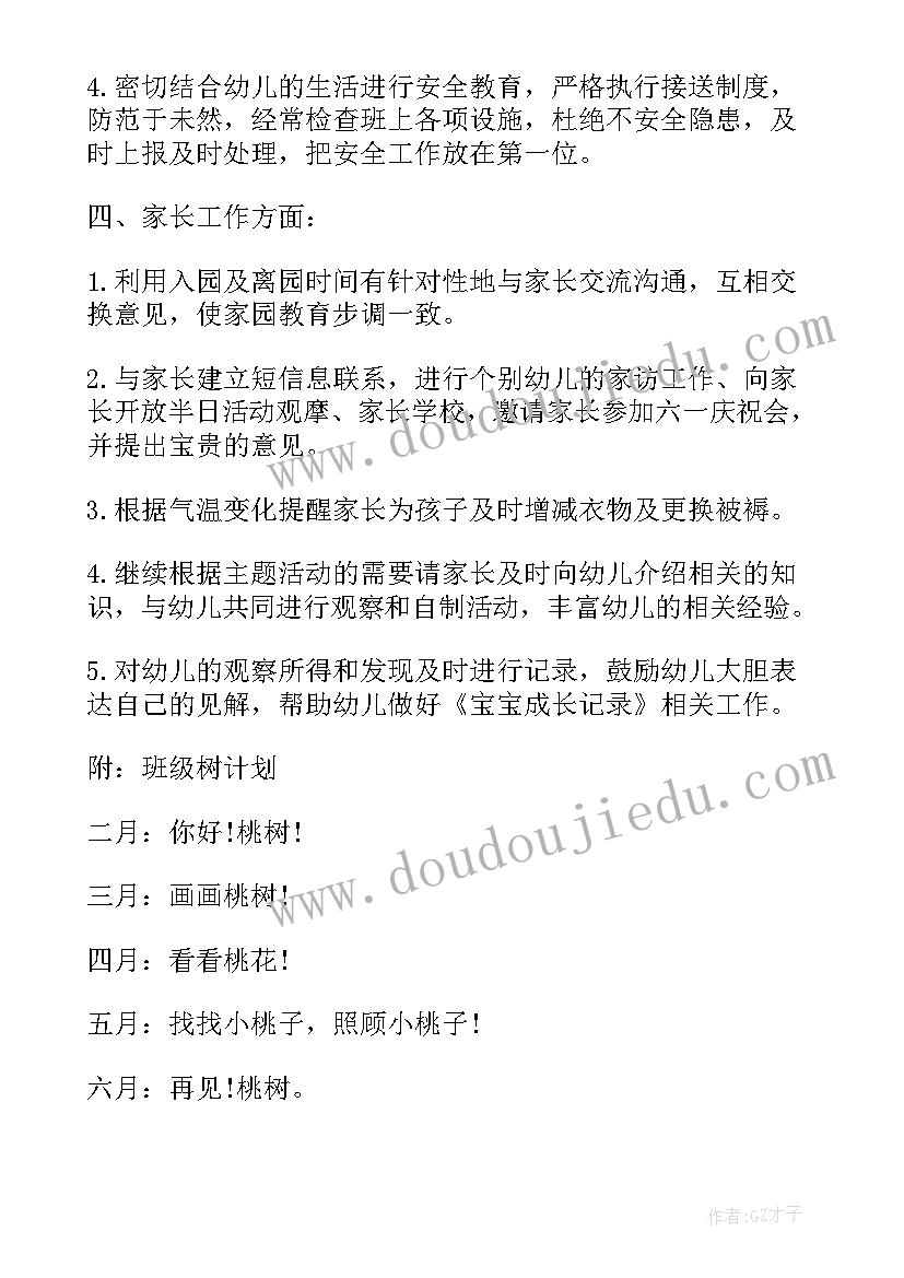 最新中班第二学期数学教学内容 幼儿中班第二学期教学计划(优质5篇)