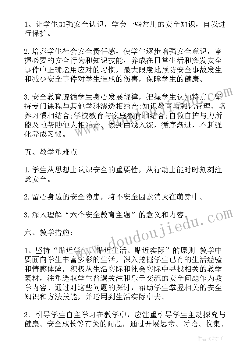 五年级安全教育教案免费 五年级安全教育教学计划(通用5篇)