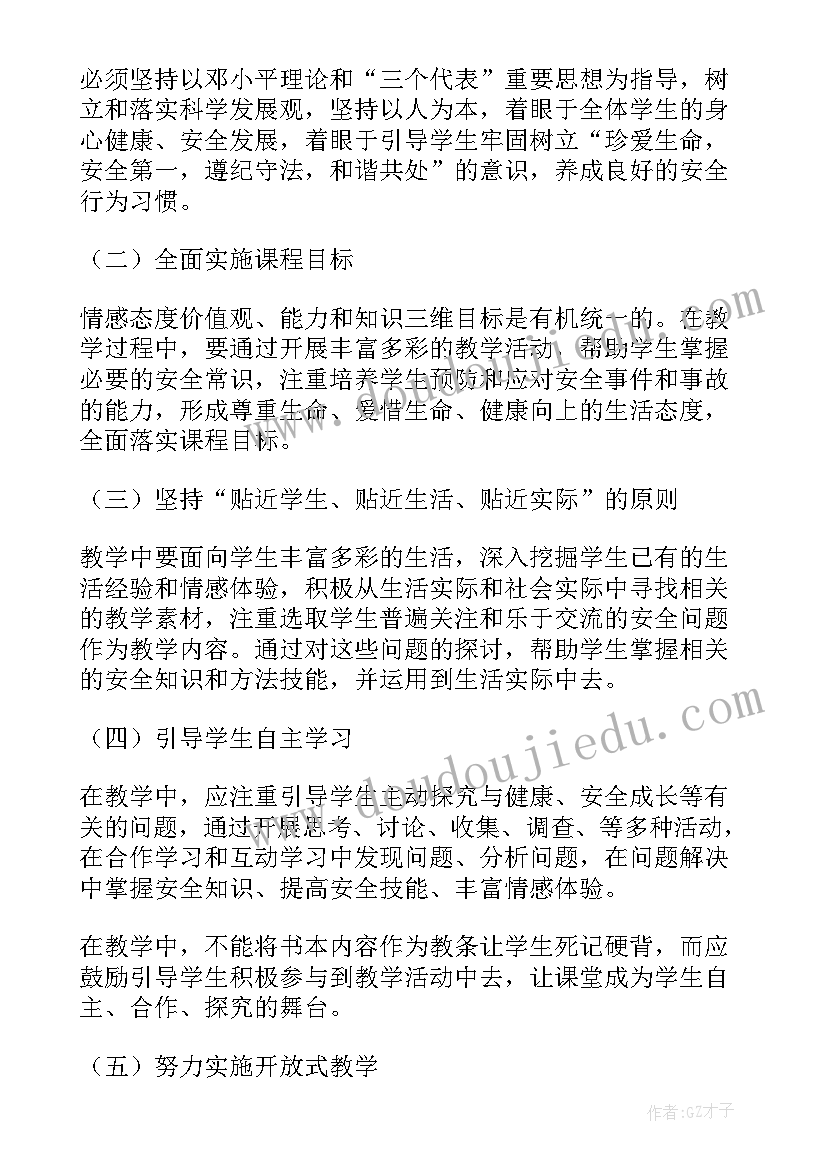 五年级安全教育教案免费 五年级安全教育教学计划(通用5篇)