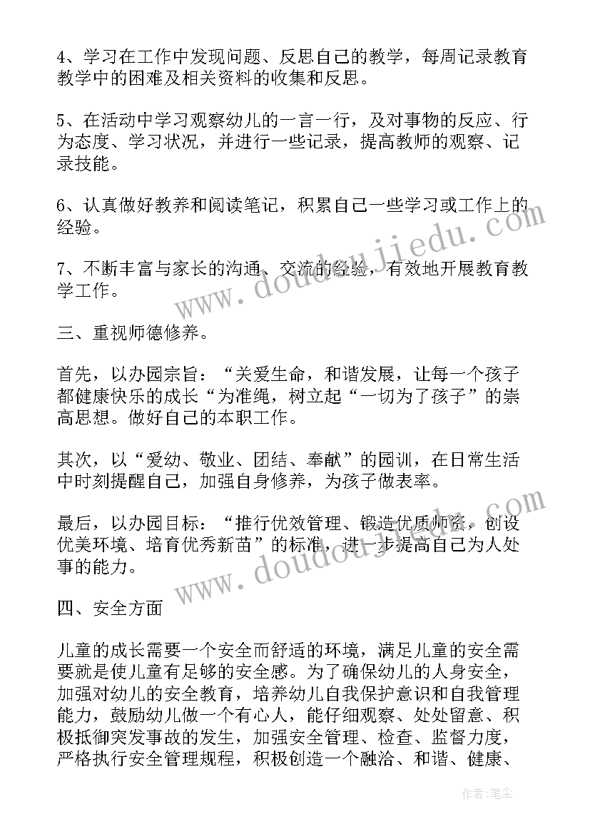 秋季幼儿园教学主任工作计划 幼儿园教学主任秋季工作计划(优秀5篇)