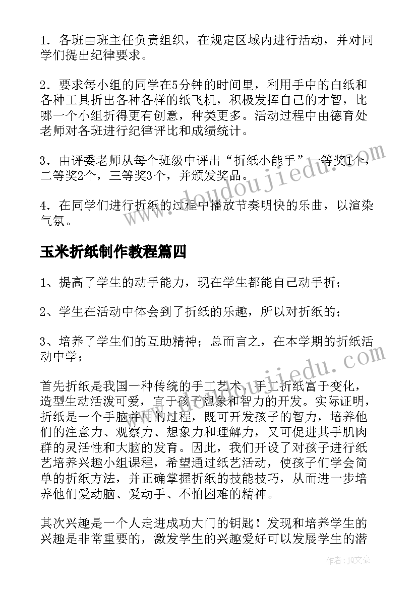 玉米折纸制作教程 折纸兴趣活动总结(优质5篇)