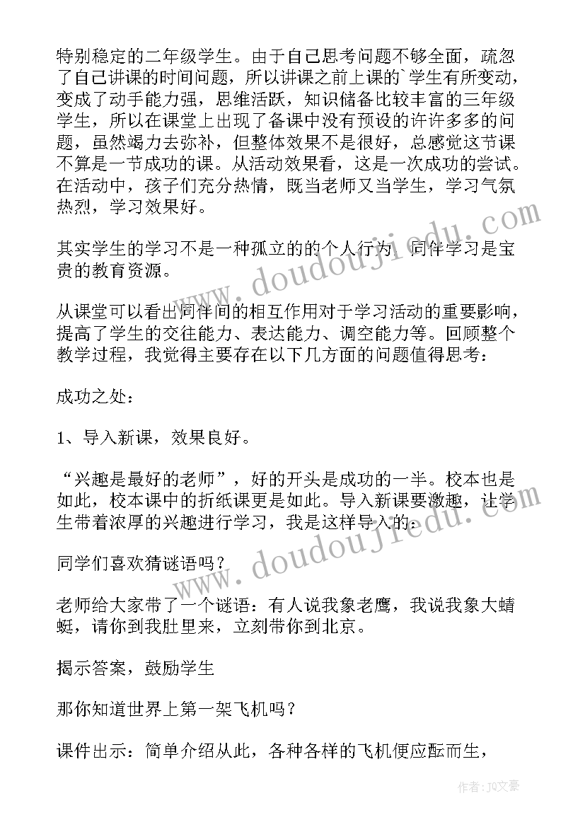 玉米折纸制作教程 折纸兴趣活动总结(优质5篇)