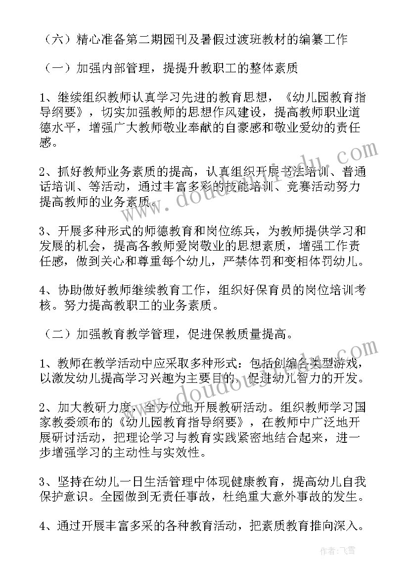 幼儿园打击乐计划安排 幼儿园计划心得体会(大全8篇)