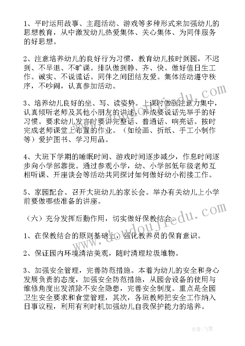 幼儿园打击乐计划安排 幼儿园计划心得体会(大全8篇)