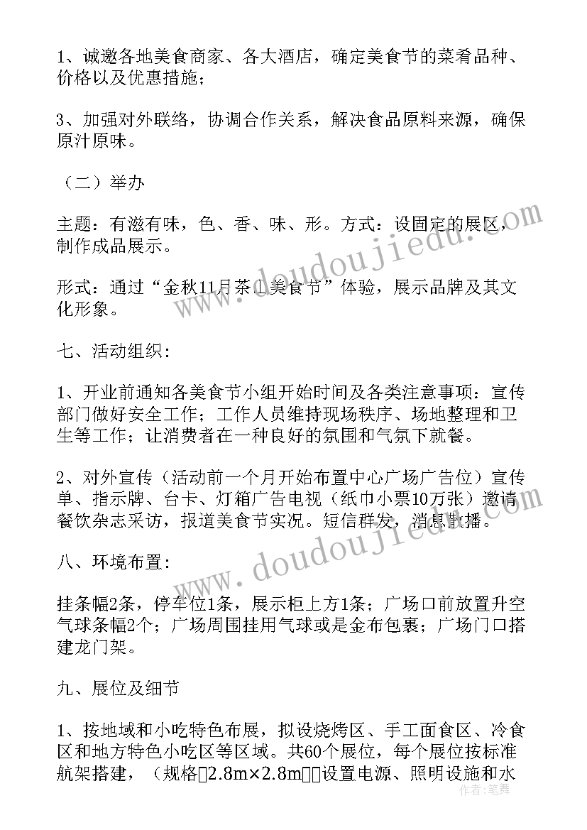 活动策划的简历(通用5篇)