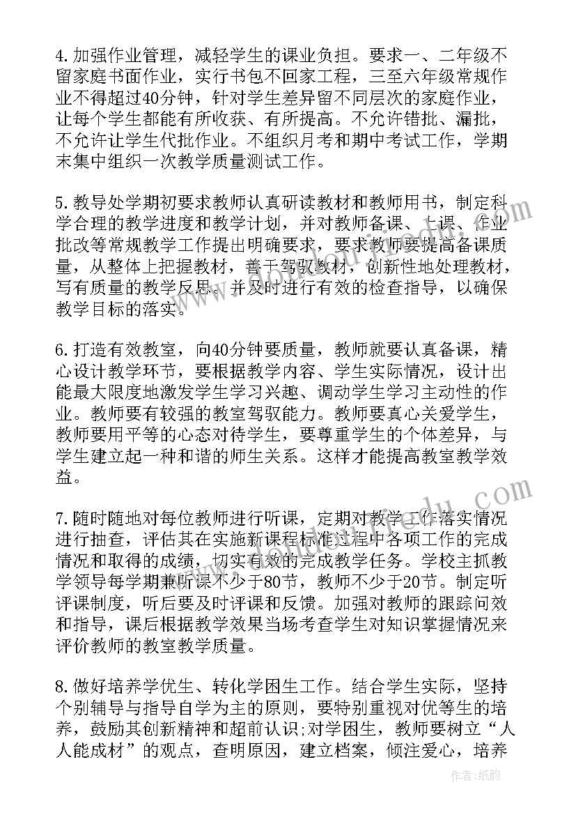 最新小学教师个人工作年度计划 小学个人教学工作计划表(模板5篇)