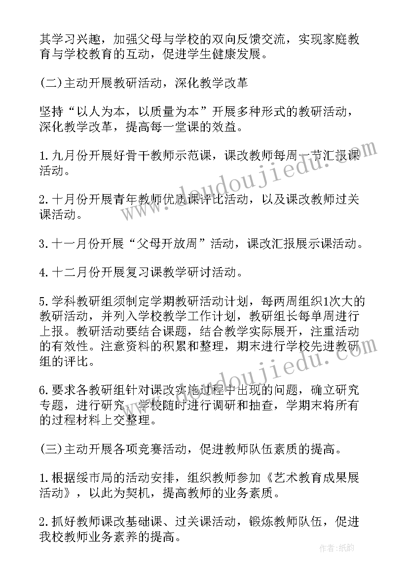 最新小学教师个人工作年度计划 小学个人教学工作计划表(模板5篇)