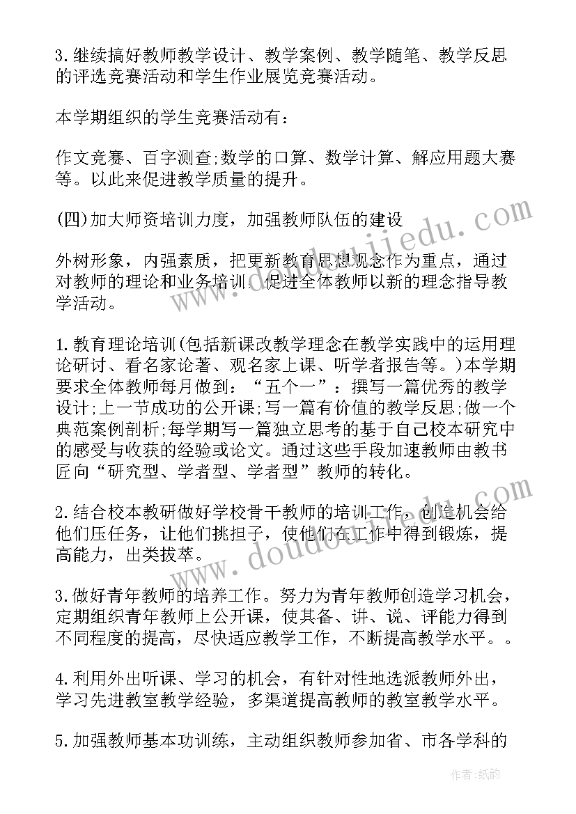 最新小学教师个人工作年度计划 小学个人教学工作计划表(模板5篇)