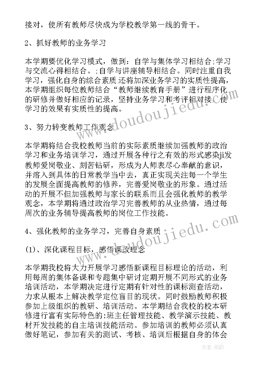 最新小学教师个人工作年度计划 小学个人教学工作计划表(模板5篇)