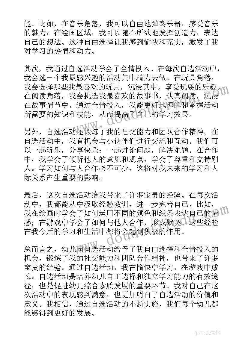 2023年幼儿园活动墙认识建筑的创设内容 幼儿园活动策划(精选7篇)