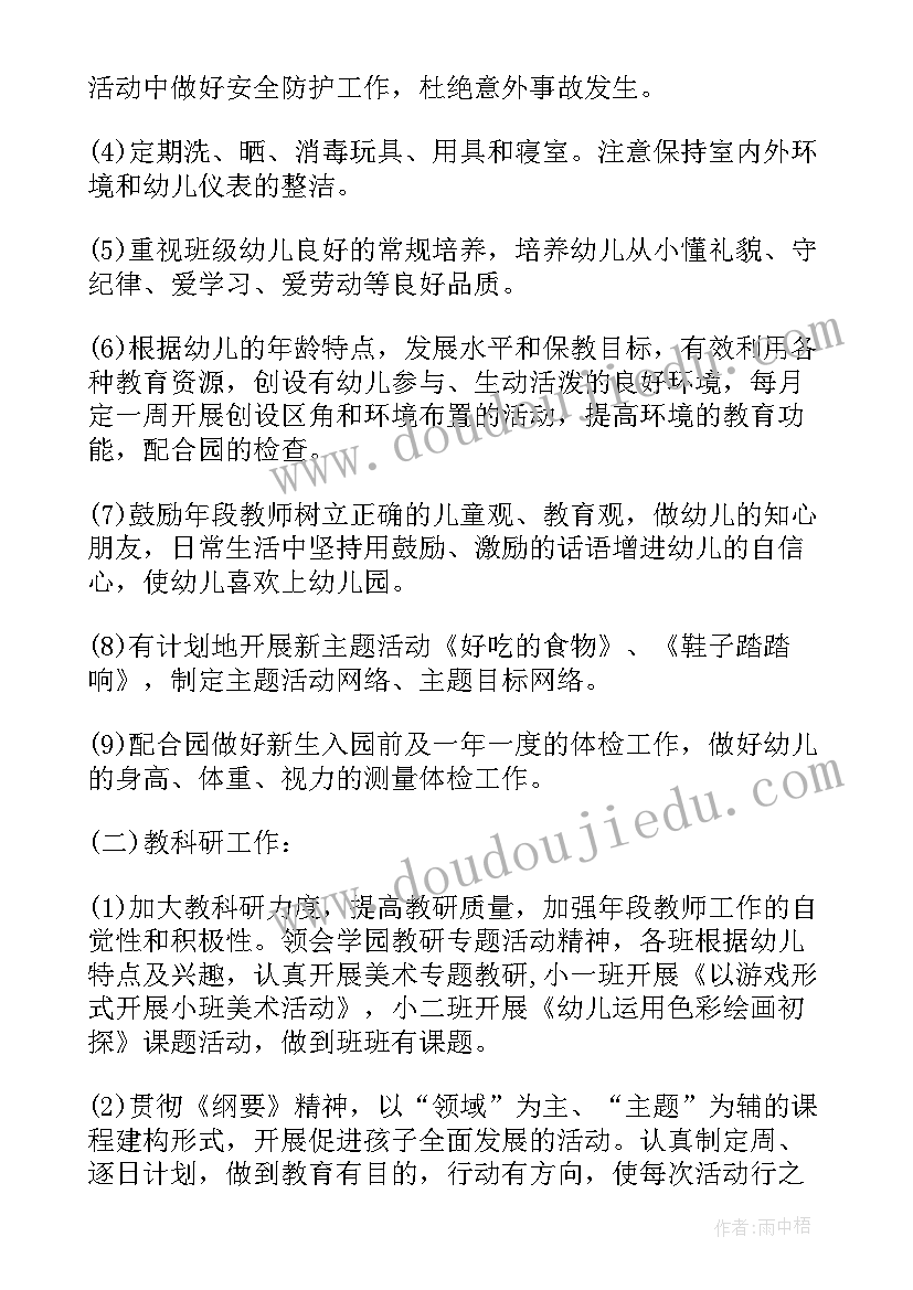 小班年级组年度教育教学计划 幼儿园小班教育教学计划(模板5篇)