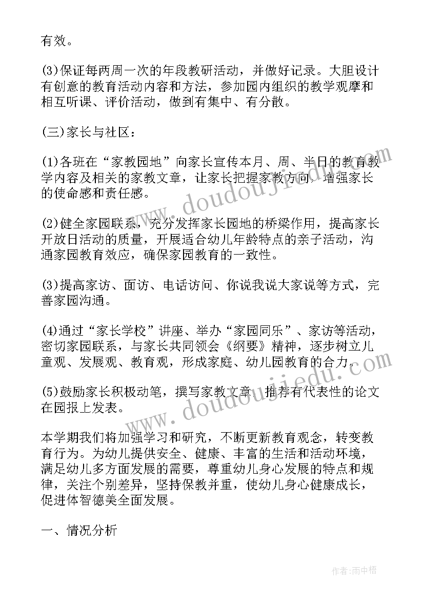 小班年级组年度教育教学计划 幼儿园小班教育教学计划(模板5篇)