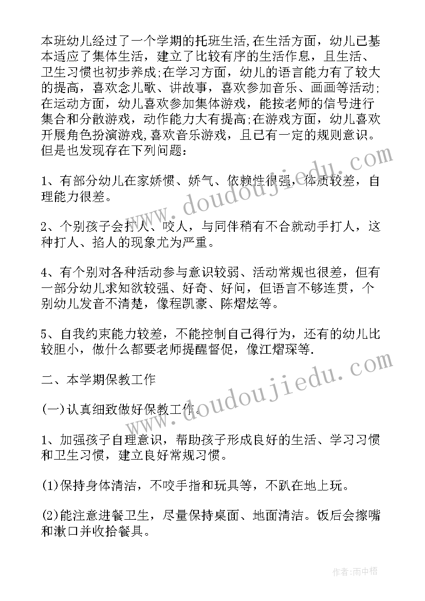 小班年级组年度教育教学计划 幼儿园小班教育教学计划(模板5篇)