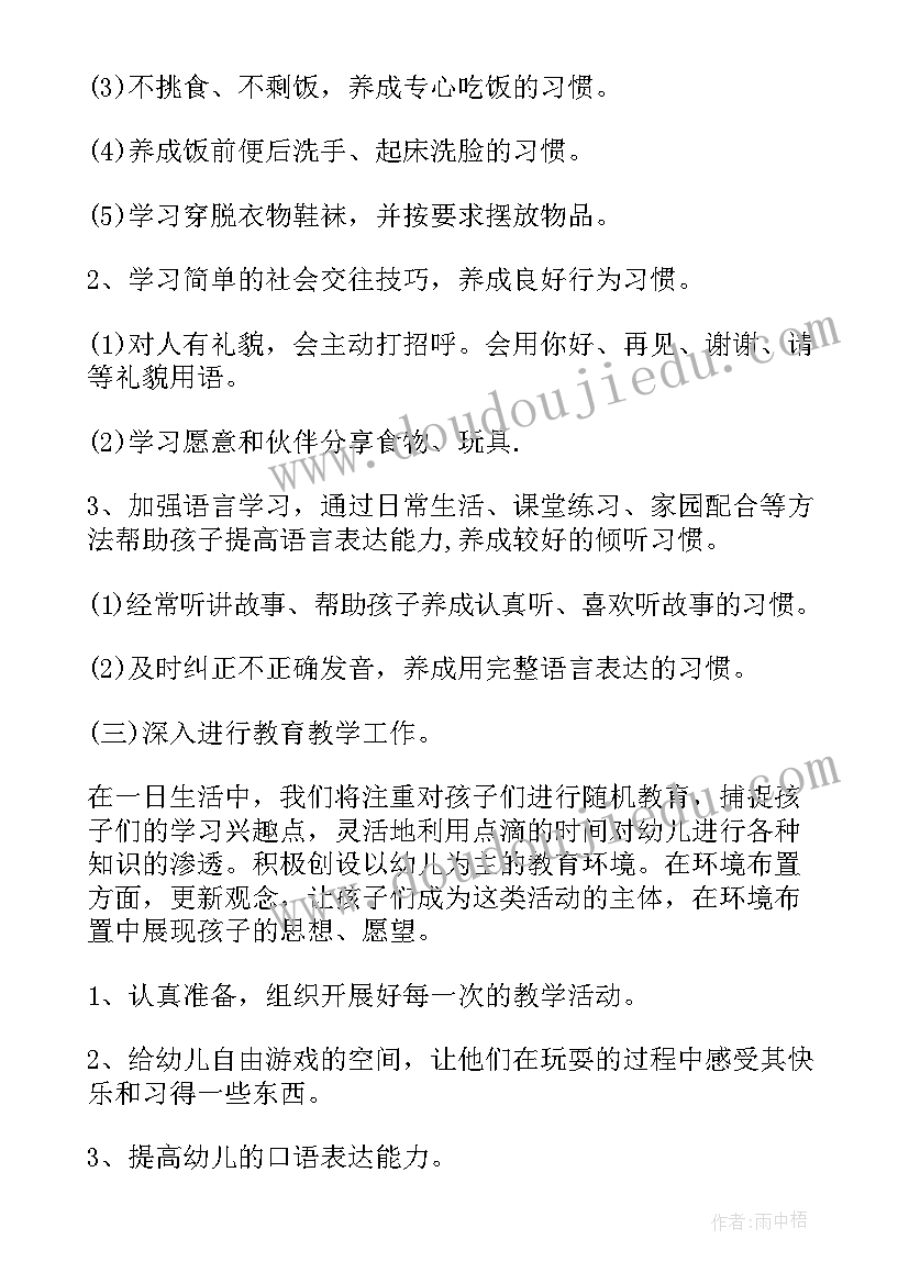 小班年级组年度教育教学计划 幼儿园小班教育教学计划(模板5篇)