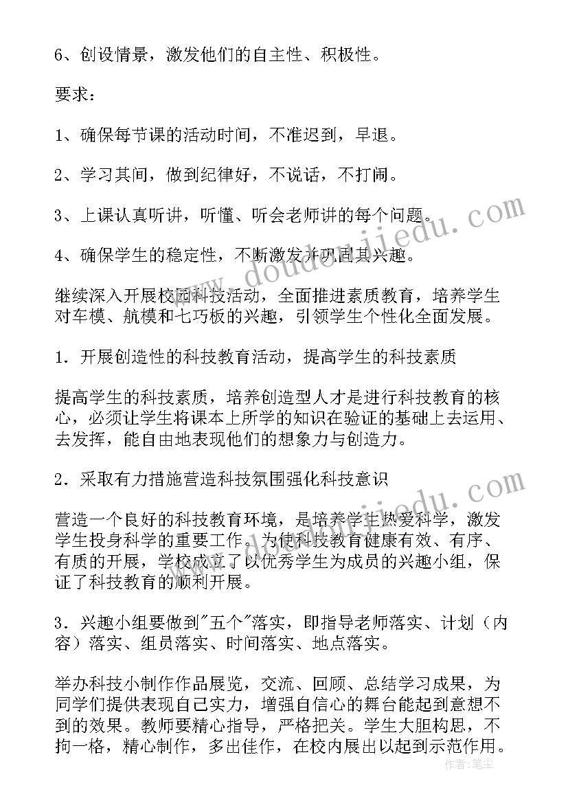 2023年科技活动计划与教案 科技兴趣小组活动计划(实用5篇)