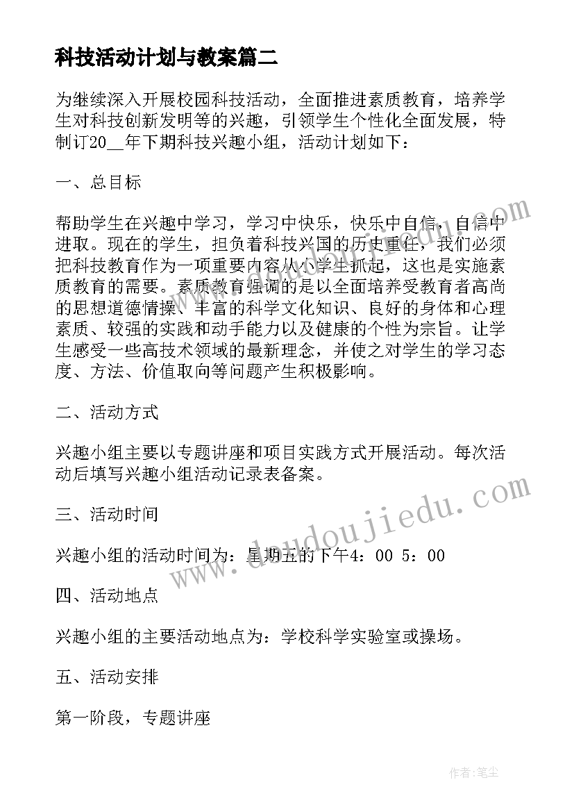 2023年科技活动计划与教案 科技兴趣小组活动计划(实用5篇)