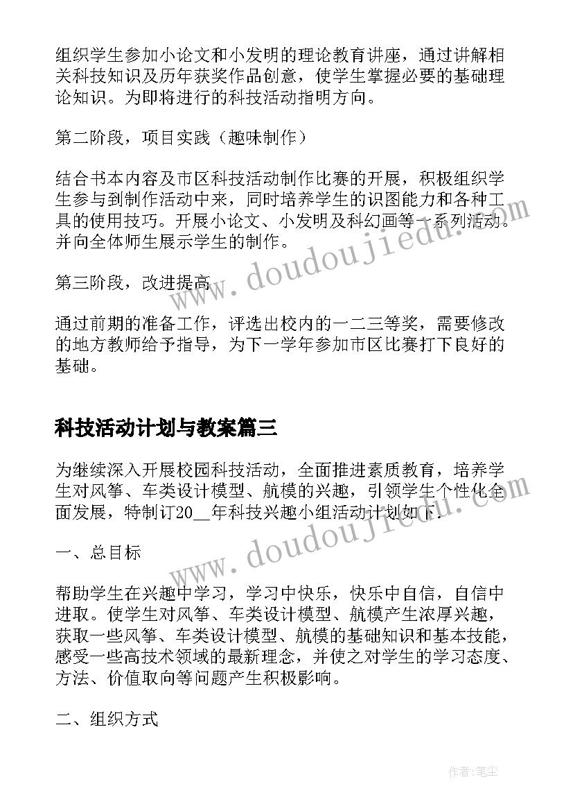 2023年科技活动计划与教案 科技兴趣小组活动计划(实用5篇)