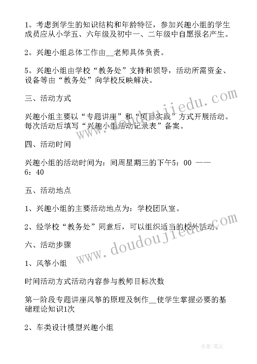 2023年科技活动计划与教案 科技兴趣小组活动计划(实用5篇)