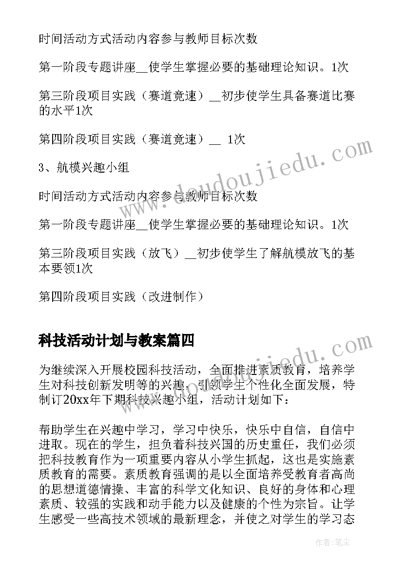 2023年科技活动计划与教案 科技兴趣小组活动计划(实用5篇)