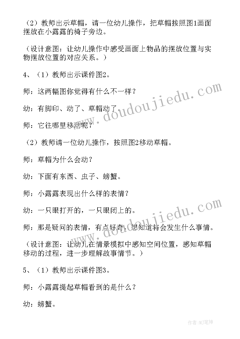 2023年大班语言小树叶旅行记教案 小班语言活动反思(优秀10篇)