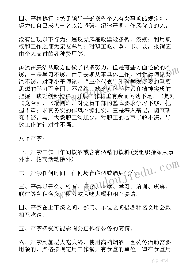 最新党员领导个人自查报告 党员领导干部自查报告(优质9篇)